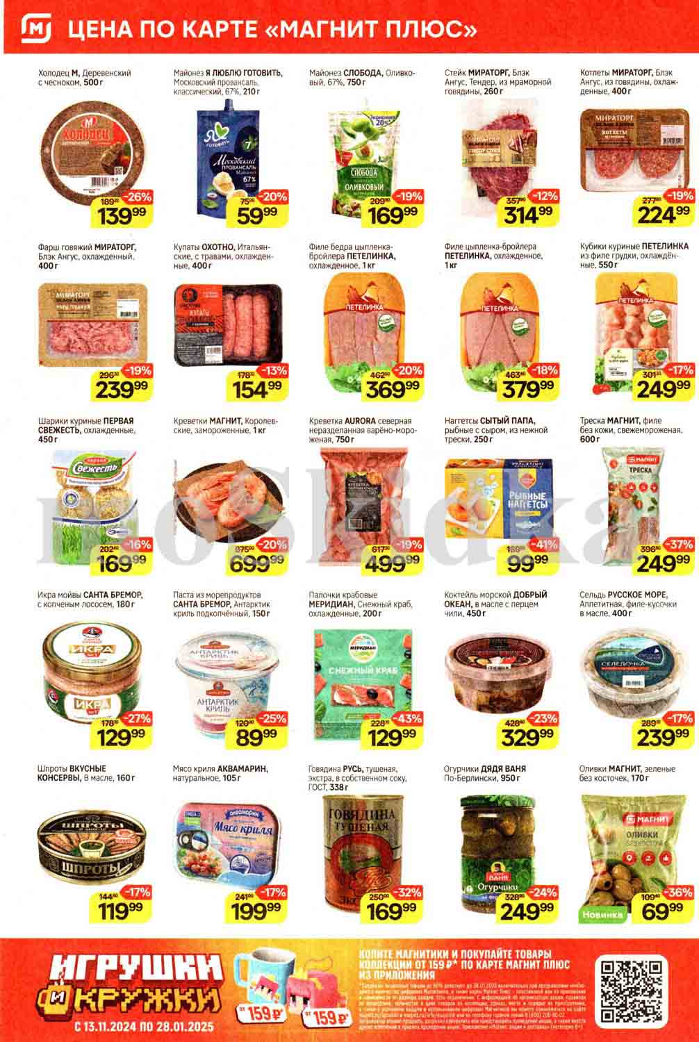 в магнит - мираторг, петелинка, сытый папа со скидкой